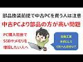 【難儀】中古PCより増量&換装部品の方が高くなる問題 - PC購入前後にSSDやメモリを増設したいと思っている方へ -