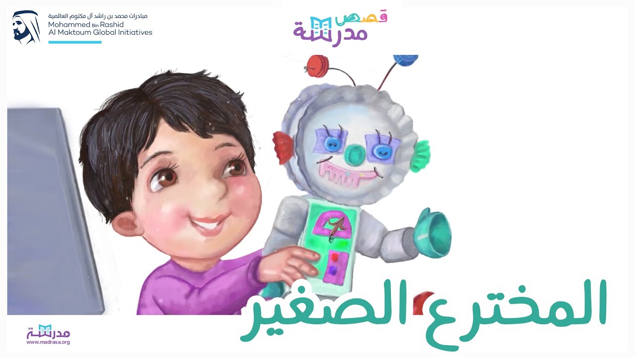 المخترع الصغير