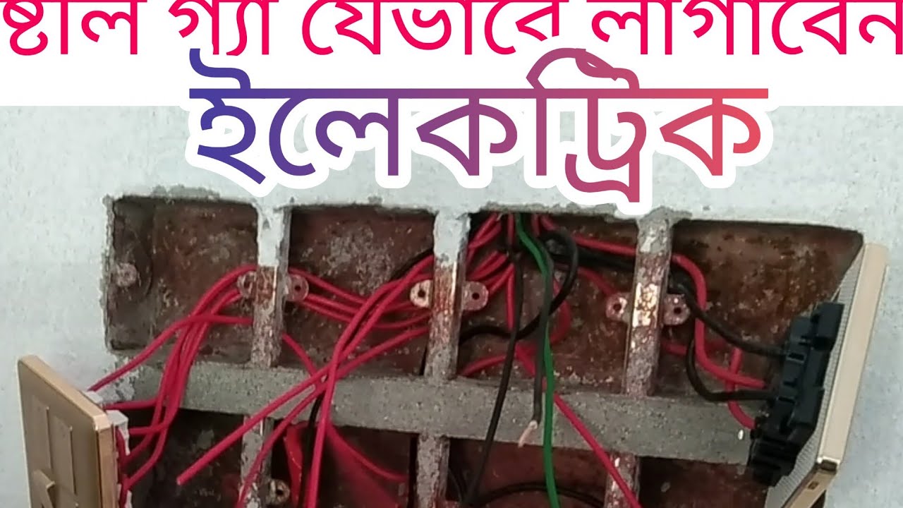 Electric work how to electric warering