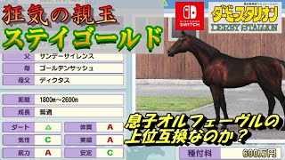 تحميل أغنية ダビマス ガリレオ自家製種牡馬多重見事配合5発で奇跡を起こす 第123回ダービースタリオンマスターズ攻略 Mp3 Mp4