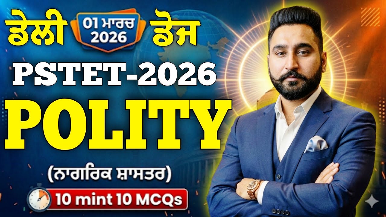 PSTET 2026: SST (POLITY ) Daily Dose | Top 10 MCQs in 10 Mins | 1 MARCH By Harjeet Sir
