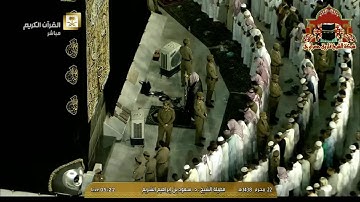 تلاوة بديعة لسور الصف والجمعة للشيخ سعود الشريم فجر 22 محرم 1438هـ