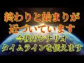 【破壊と再生】今後のタイムラインについて【愛を見てください】