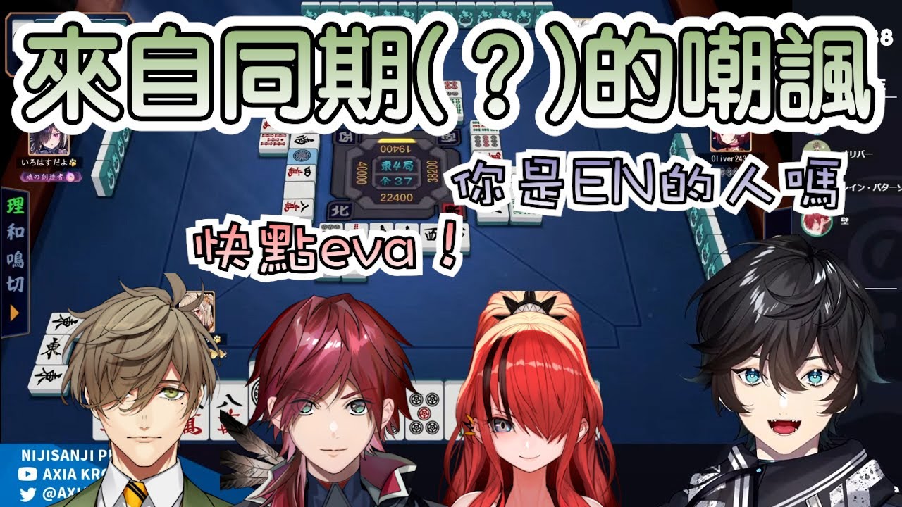 【彩虹社中文字幕】傷你最深的人→同期【Axia Krone/Lauren Iroas/Oliver Evans/Lain Paterson】