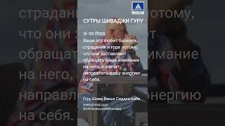 СУТРЫ ШИВЫ  #shorts