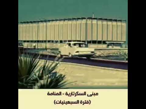 صورة قديمة للبحرين    