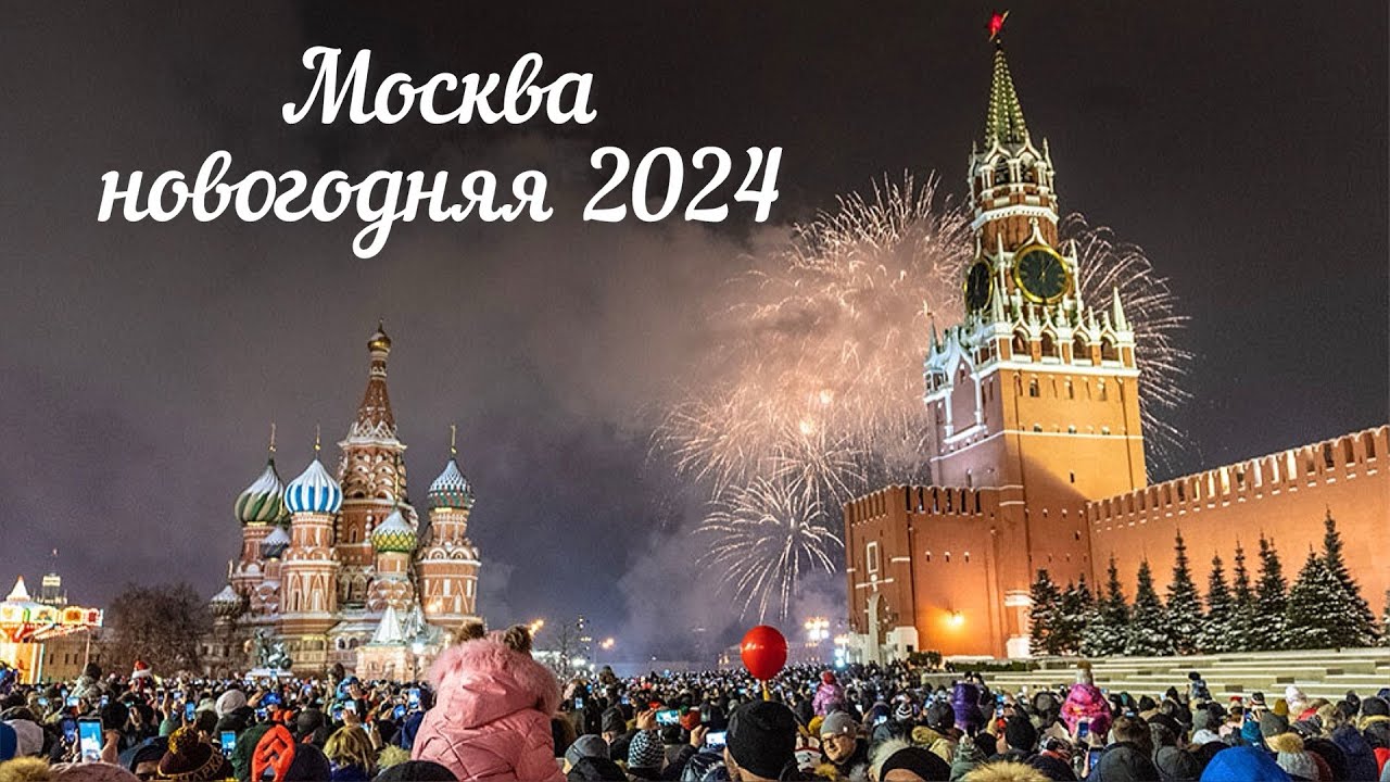 Москва новогодняя.Прямой эфир - YouTube