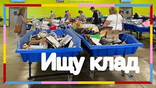 ШОК😰Обман в Американских магазинах . Ищу клад на свалке в США.