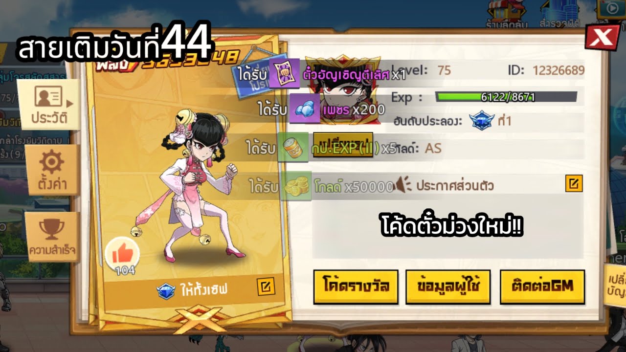 สายเติมวันที่44 โค้ดตั๋วม่วงเดือนใหม่!! | sv.584 One punch man the ...