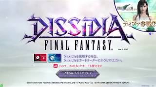 【DFFACへたれプレイ】 DFFACからこんにちは 【５７３戦目】（2019年7月13日分）
