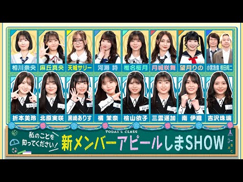 公式】「22/7 計算外 season2」#039「新メンバー アピールしまSHOW