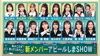 Download Lagu 【公式】「22/7 計算外 season2」#039「新メンバー アピールしまＳＨＯＷ」2025.12.27 OA MP3