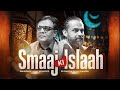 Samaaj Ki Islaah | Sahibzada Kashif Mehmood & Dr. Waseem Podcast