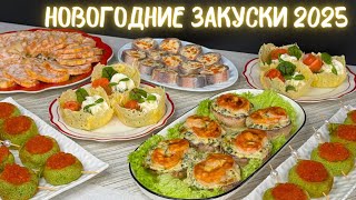 видео: ПРОСТЫЕ Закуски на НОВЫЙ ГОД 2025🎄 Праздничные Новогодние закуски. Меню на новый год 2025| Оливьедка картинка: ПРОСТЫЕ Закуски на НОВЫЙ ГОД 2025🎄 Праздничные Новогодние закуски. Меню на новый год 2025| Оливьедка