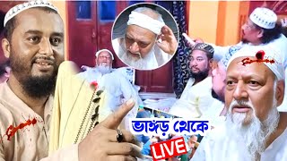 LiVE লাওহাটি থেকে মাওঃ জোনায়েদ হোসেন সাহেব