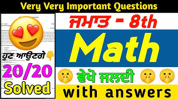 Pseb 8th Class Math Paper November 2023 | Pseb class 8th math paper november 2023 #pseb