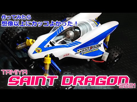 タミヤ 電動RCカー セイントドラゴン タミヤ RC特別企画商品 1/10RC セイントドラゴン (2021) | タミヤ