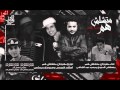 مهرجان متشلش هم   مصطفى الدجوى   محمدعبد الشافي   اجدد مهرجانات 2016   YouTube