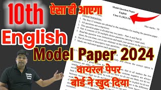 English Model Paper Class 10th, UP Board Exam 2024 English Question Paper 2024, Released By UPMSP