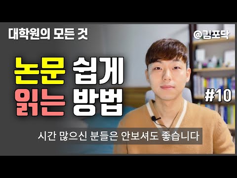 논문 읽기 꿀팁! 논문 내용 빠르게 파악하는 방법!