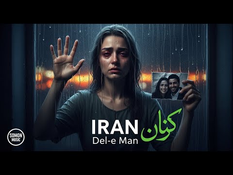 عنوان دل من     