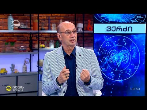 კვირის ასტროლოგიური პროგნოზი მიხეილ ცაგარლისაგან | 24 ივნისი 2024 წელი