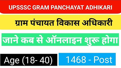 UPSSSC VDO Online Form 2023 Kaise Bhare ¦ How to Fill UPSSSC VDO Form 2023 ¦ upsssc gram panchayat |