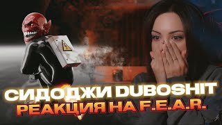 РЕАКЦИЯ НА F.E.A.R. · SIDODGI DUBOSHIT