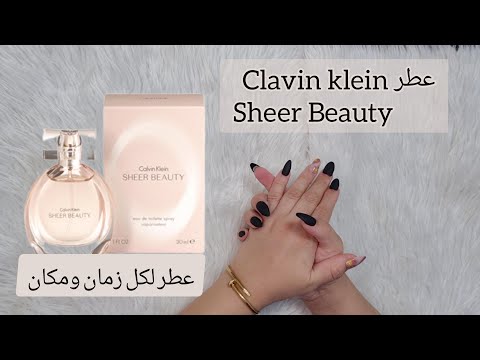 عطر كالفن كلاين