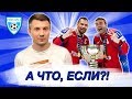 Итоги 1/8 ЧМ-2018. Прогноз Россия Хорватия. 3-й тайм с В.Стогниенко by Meizu #68