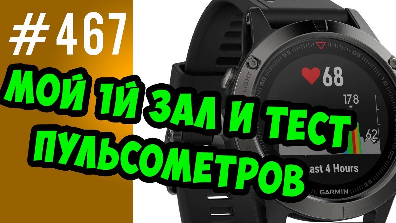 пульсометр - нужен ли нагрудный датчик
