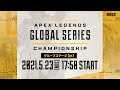 Apex Legends Global Series Championship グループステージ Day2 – APAC North