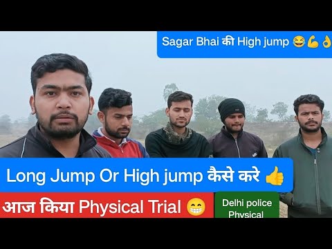 कैसे करे Long Jump Or High jump अच्छा 🦘||Delhi police Physical Trial||#delhipolice