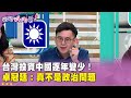 台灣投資中國減少