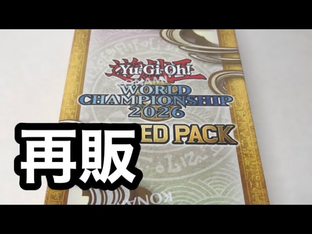 Yu-Gi-Oh!] (2026) LIMITED PACK WORLD CHAMPIONSHIP 2026 Opening