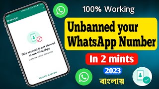 whatsapp number unband 2023 || how to unband whatsapp number #whatsapp