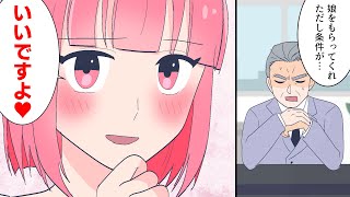 【漫画】発育の良い美人社長令嬢が入社→陰キャでオッサンの俺に社長「娘をもらってくれ!ただし条件が…」→令嬢のトンデモ発言にドギマギww(マンガ動画)