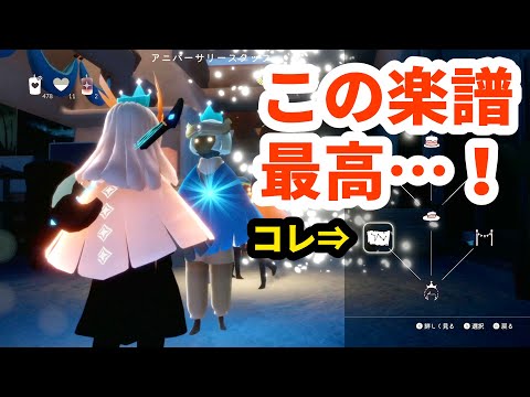 Skyのハッピーバースデー楽譜を解説🎂 【Sky 星を紡ぐ子どもたち】