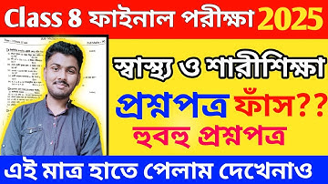 class 8 3rd unit test swasthya sharirik shiksha question paper 2025 // class 8 sastho o sarir shikha