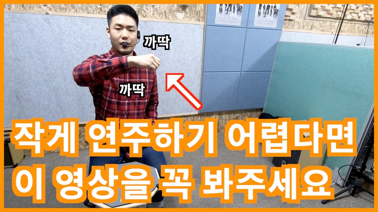 작게 연주하는 방법 알려드립니다! [탭 스트로크]