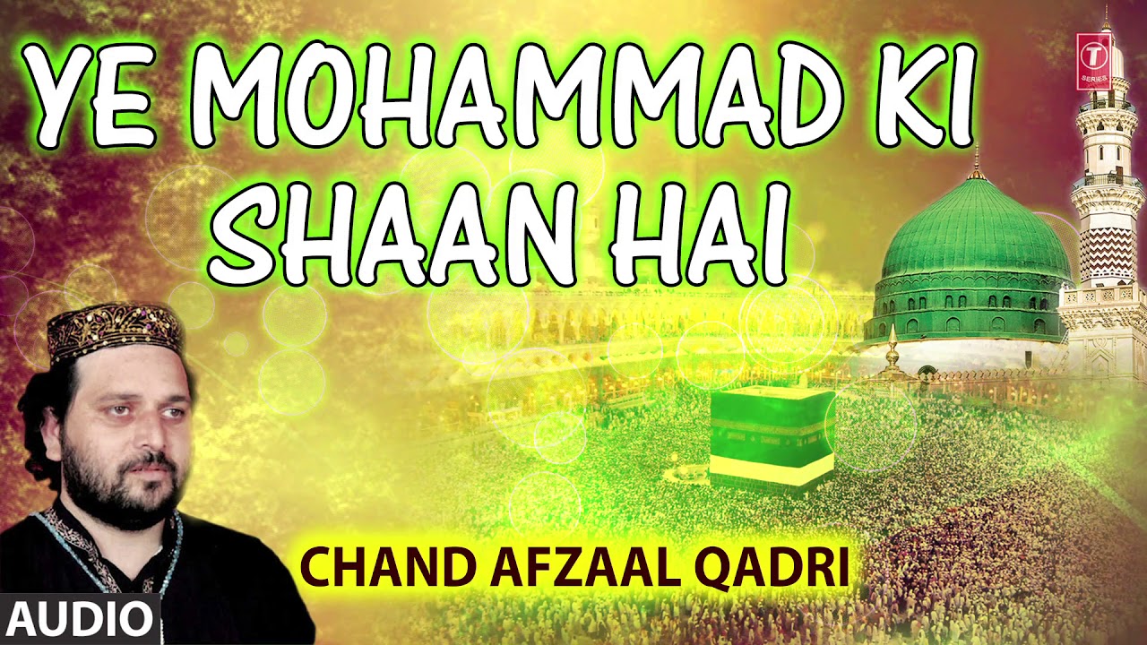 ► ये मोहम्मद की शान है (Audio) New Naat 2018 || CHAND AFZAL QADRI || T-Series Islamic Music