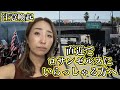 緊急ライブ　一部暴徒化しているロサンゼルスの抗議活動について注意喚起　週末のドジャース観戦でいらっしゃる方も多いと思うので。