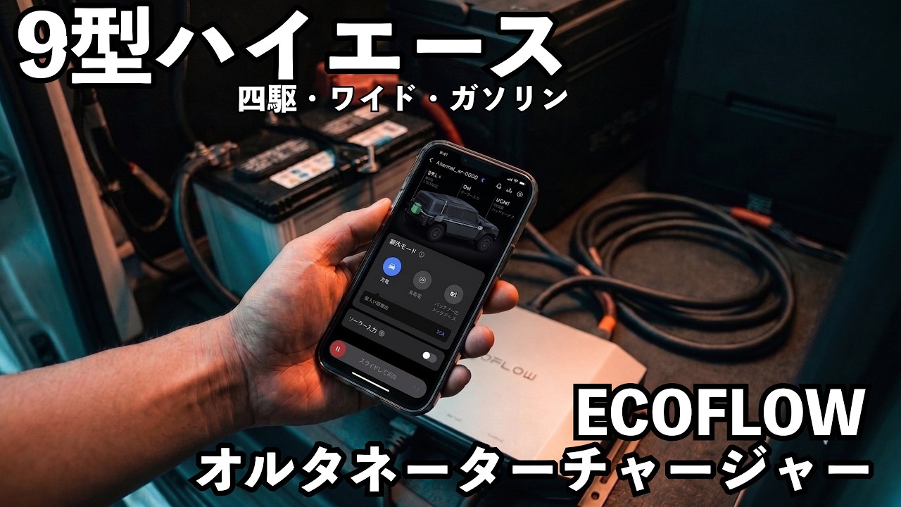 I Installed an EcoFlow Alternator Charger in My Type 9 HiAce! Does