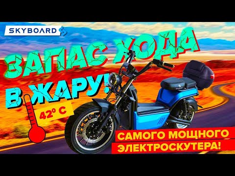 🔋 BR 100 PREMIUM FAST Тест драйв на пробег! Электроскутер BR 100 Citycoco 2022 SKYBOARD
