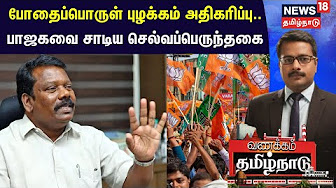 Ready go to ... https://www.youtube.com/playlist?list=PLZjYaGp8v2I8Jl8PfHo2MQdWKs42-15cX [ à®µà®£à®à¯à®à®®à¯ à®¤à®®à®¿à®´à¯à®¨à®¾à®à¯ | Vanakkam Tamil Nadu - Morning Prime Time With KS | News18 Tamil Nadu]