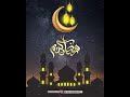 Ξϟ رمضان زين الشهور مشاري راشد العفاسي Design ϟΞ 2020 
