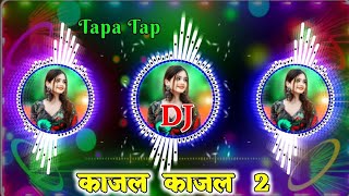 Kajal Kajal 2 Cg Dj Song || Tapa Tap Style || Jhumar Mixx || Cg Dj Remix 2025 || Dj Gulshan Remix