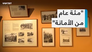 وثائق ورسائل حرب خاصة بمقاتلين من الحرب العالمية الأولى في معرض استثنائي في مدينة إسطنبول