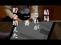 【結局これが一番増える】住宅ローンを完済して資産7000万円を築くまでに絶対必要だった投資術｜今からでも遅くない！これさえやれば3年で「億り人」｜結局これが一番儲かる｜全世界株式｜S&P500｜先進国