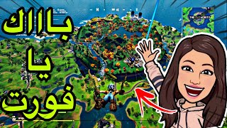 ورجعنااا للغدرااات! | Fortnite